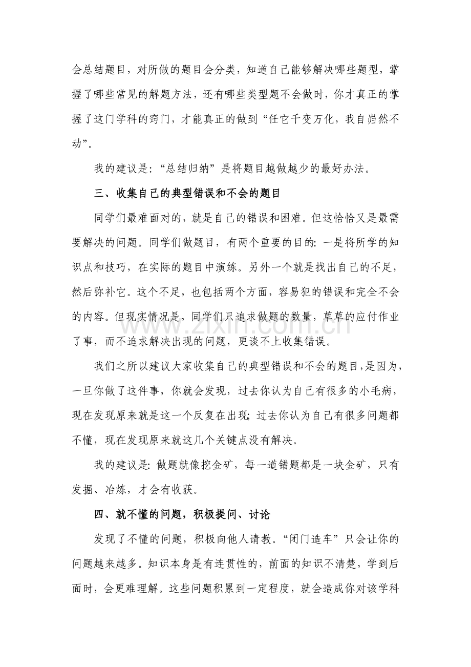 初一年级如何打好数学基础.doc_第2页