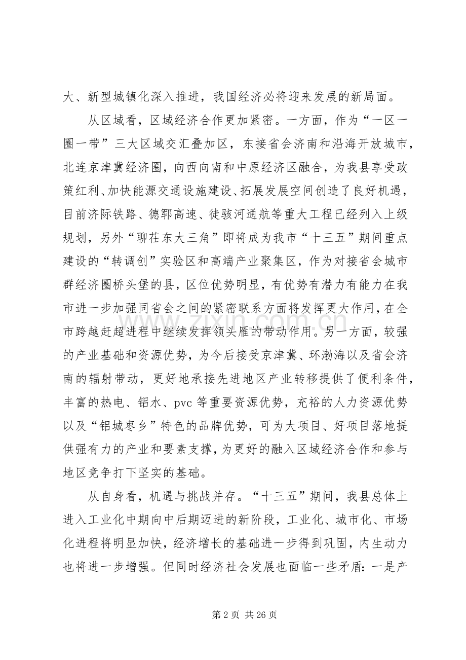 国民经济和社会发展十三五工作规划.docx_第2页