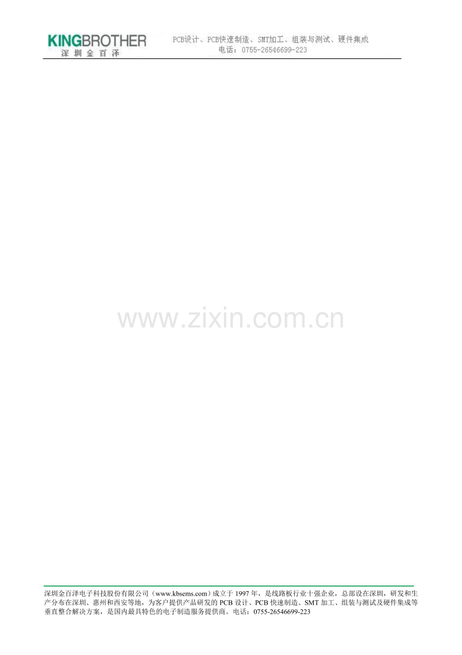 印制板机械加工的分类.doc_第2页