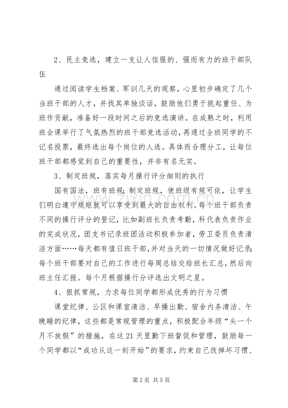 20XX年高一班级工作计划范文.docx_第2页