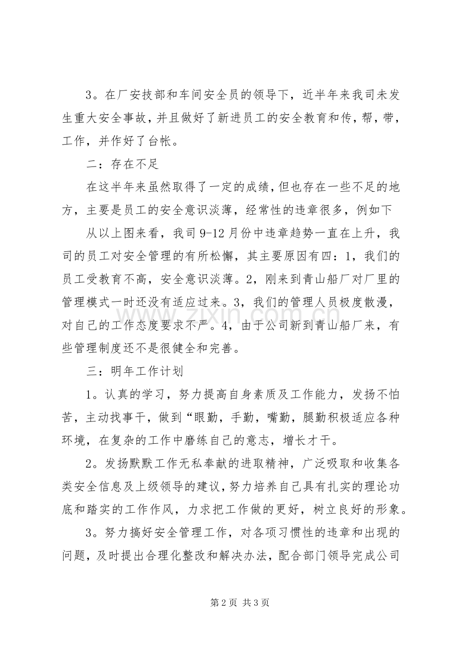 XX年安全工作总结范文及20XX年工作计划.docx_第2页