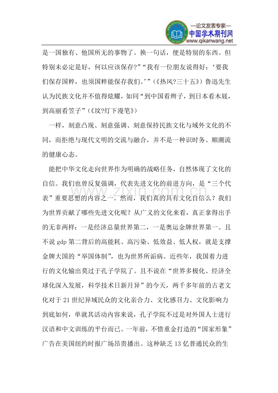 文化的封闭与开放.doc_第2页