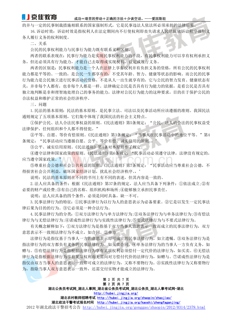 公务员行测知识汇总.doc_第2页