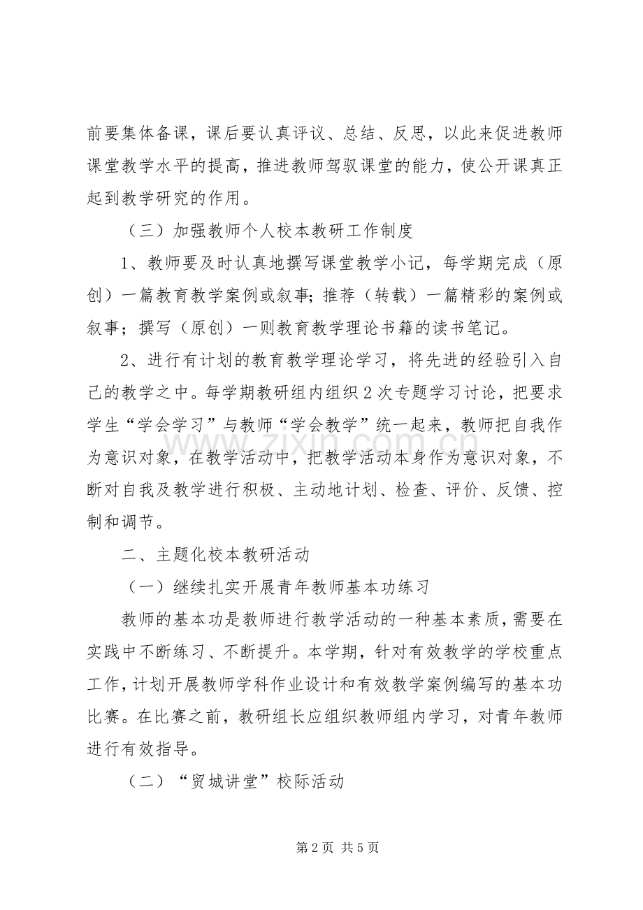 五数组校本教研活动计划.docx_第2页