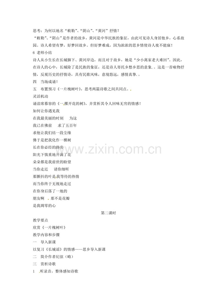 安徽省安庆市八年级语文下册 现代诗两首教案 语文版.doc_第2页