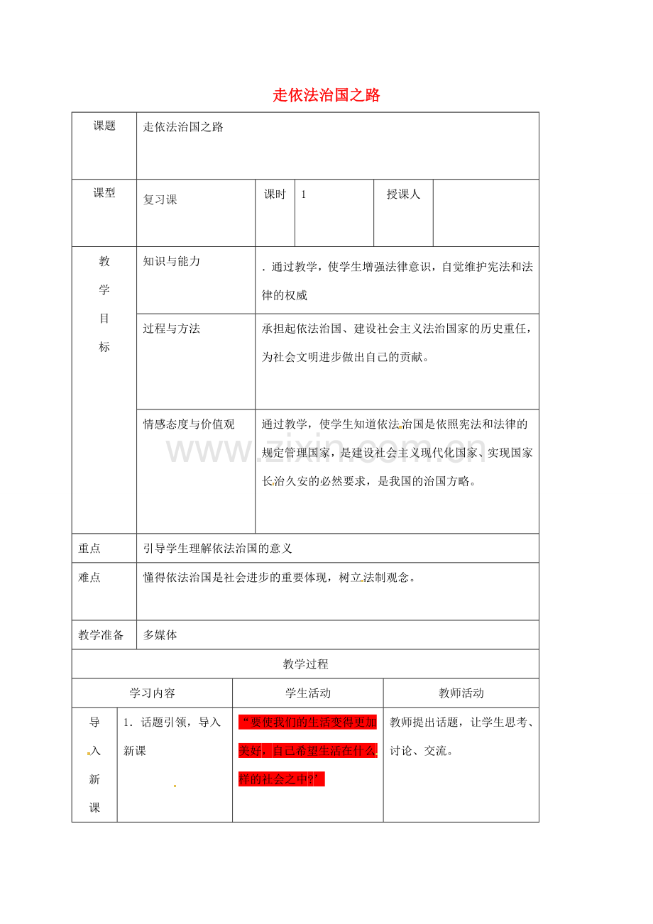 八年级政治下册 13.1 关爱大自然从我做起教案 鲁人版六三制-鲁人版初中八年级下册政治教案.doc_第1页