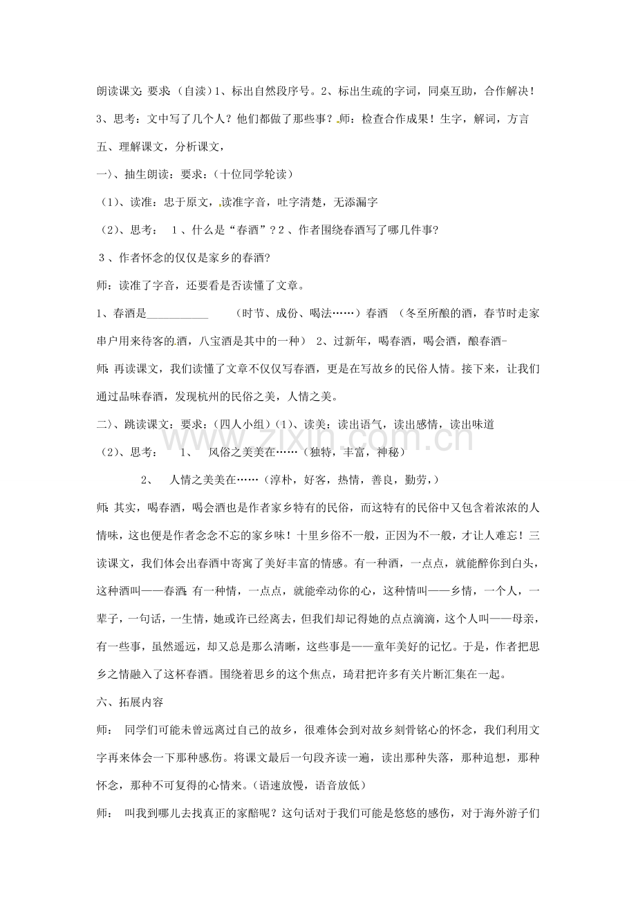 山东省临沭县第三初级中学八年级语文下册《第19课 春酒)》教案 新人教版.doc_第2页