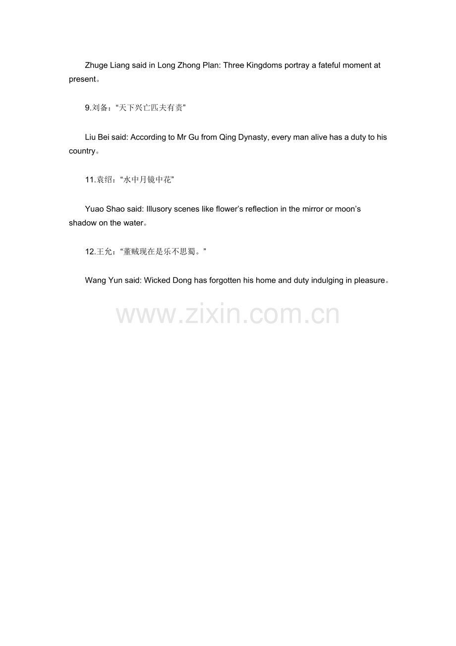 新三国经典台词翻译.doc_第2页