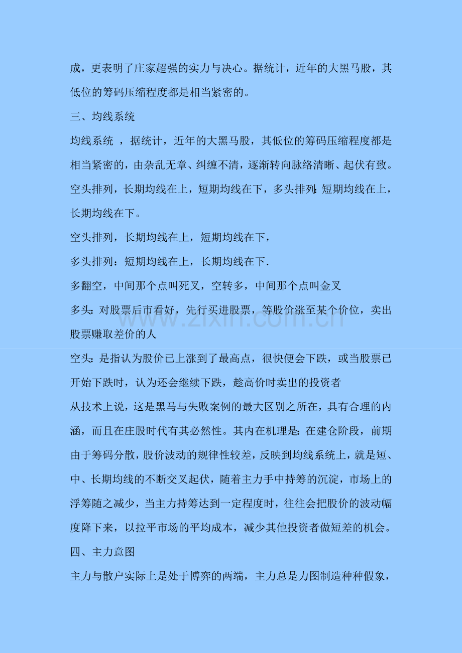 第七讲《黑马股孕育特征黑马股的量能特征》.doc_第2页
