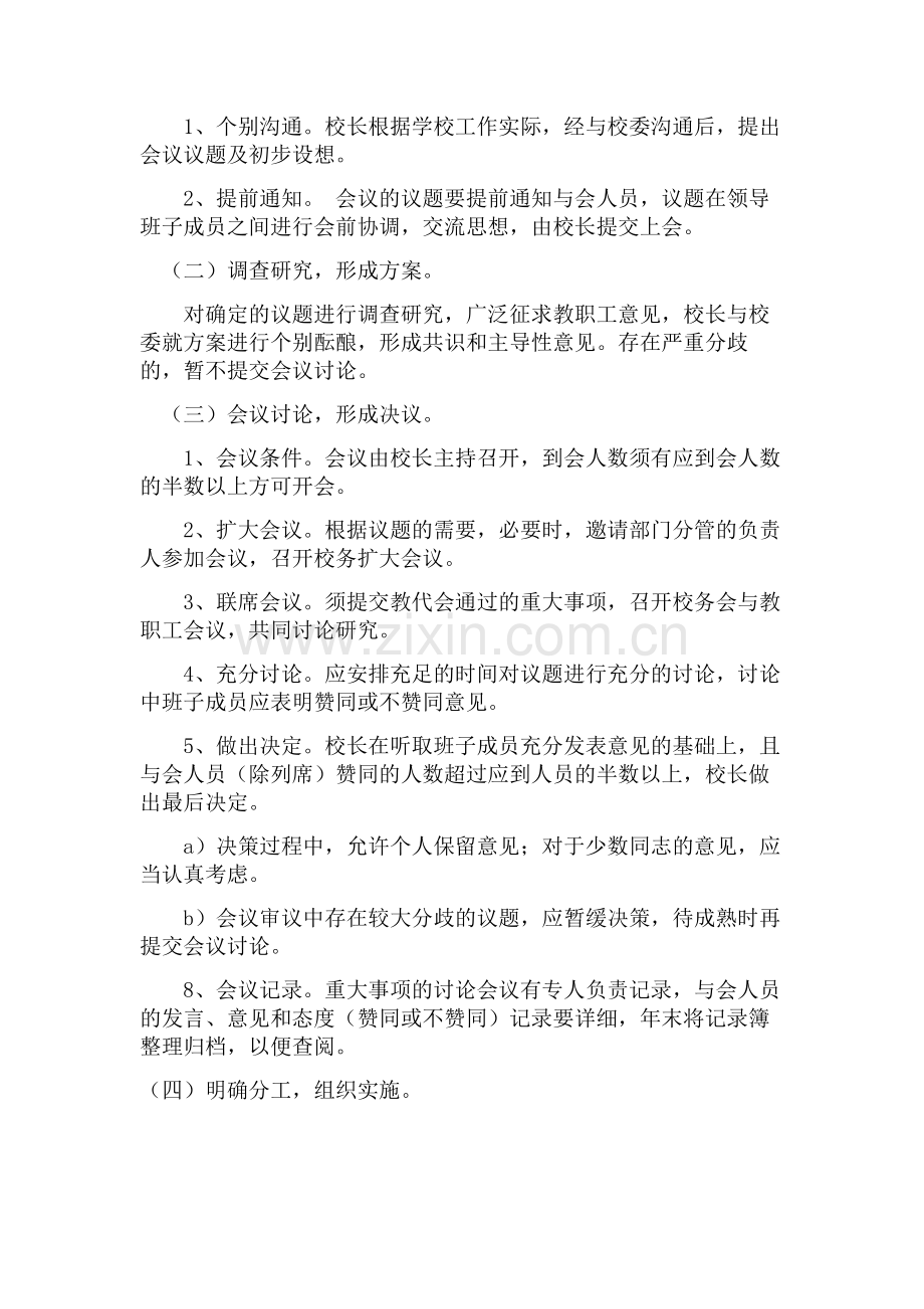 学校各组织机构议事规则.doc_第2页