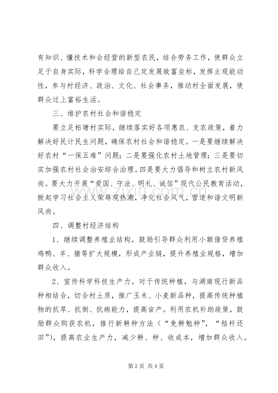 关于村委会工作计划范文.docx_第2页