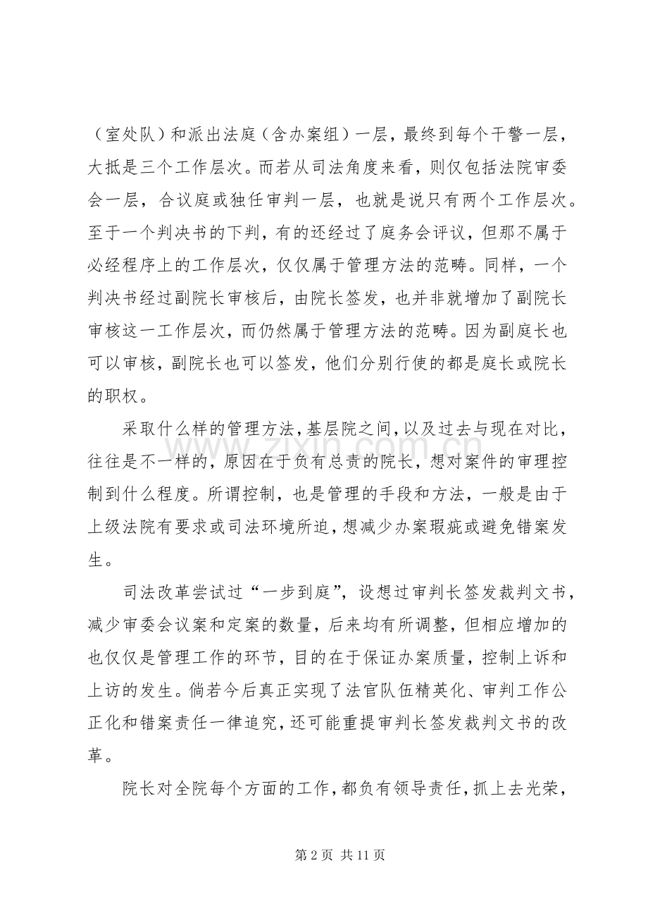 谈副院长职能的发挥与三年规划的落实－专题研讨会材料 .docx_第2页