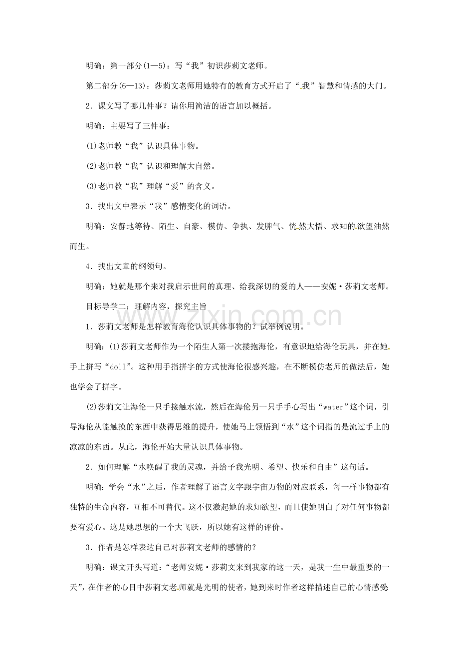 七年级语文上册 第三单元 10再塑生命的人教案 新人教版-新人教版初中七年级上册语文教案.doc_第2页