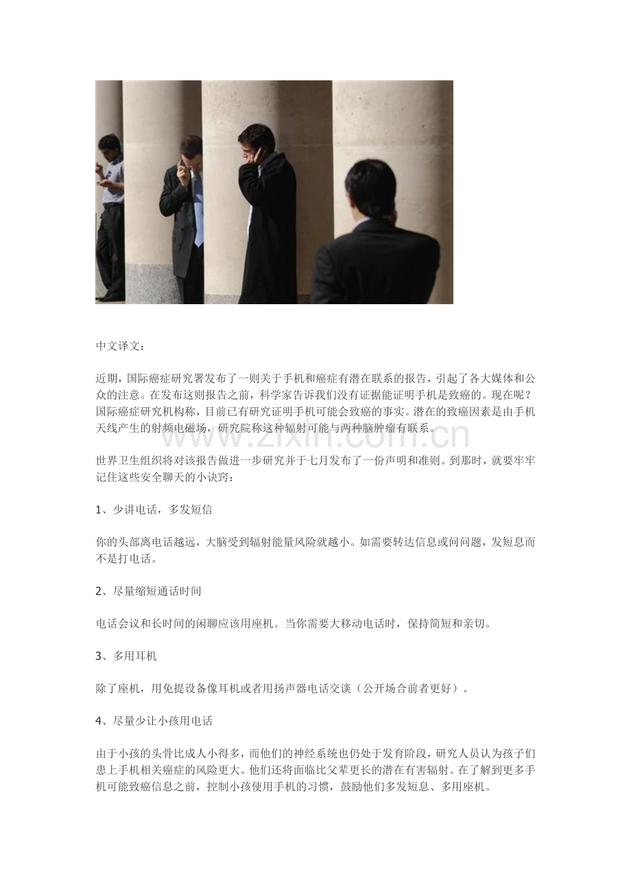 健康生活：手机或致癌？.doc_第2页