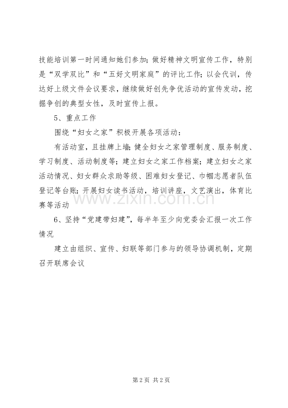 村妇联工作计划范文.docx_第2页
