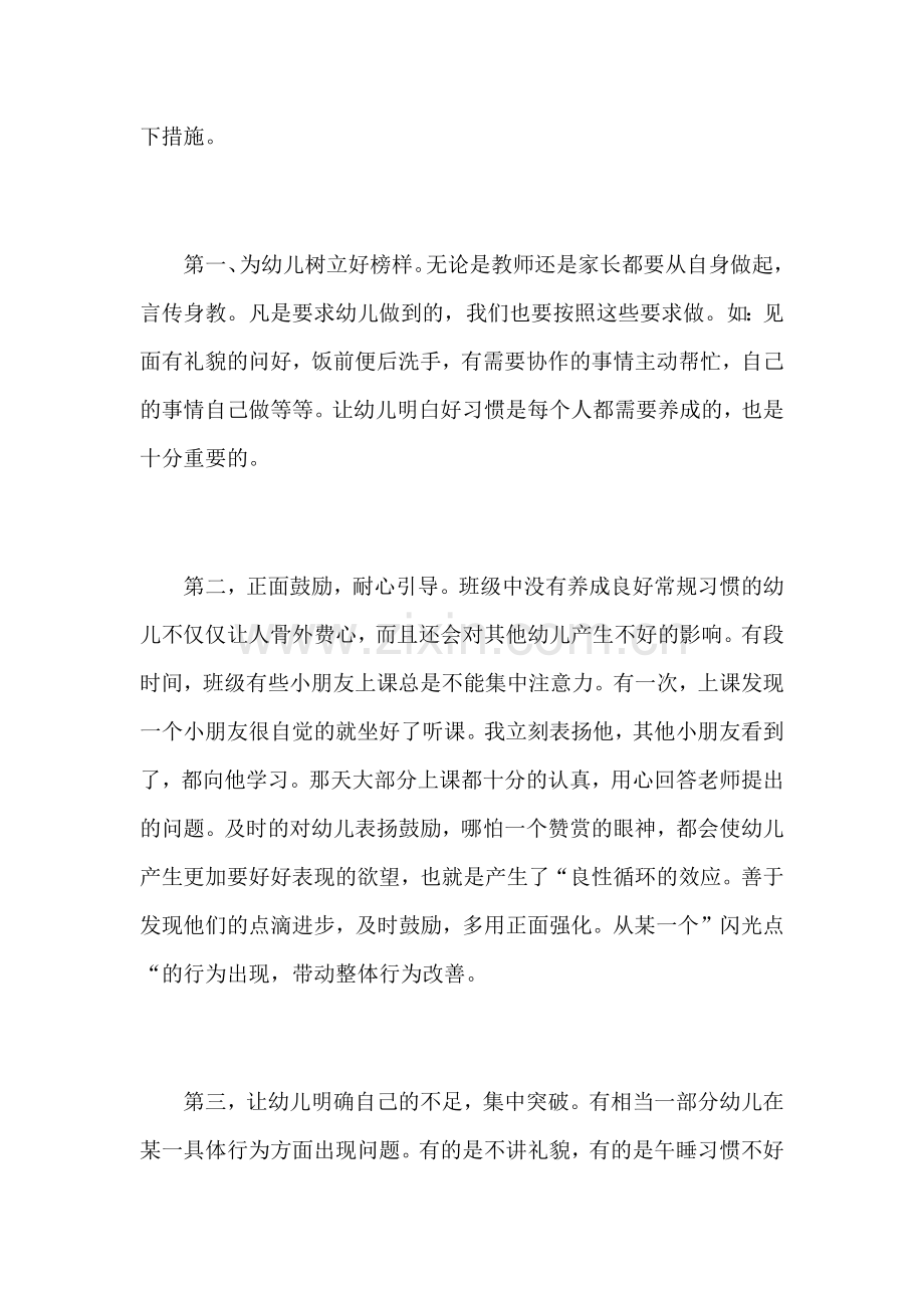中班教育随笔.docx_第2页