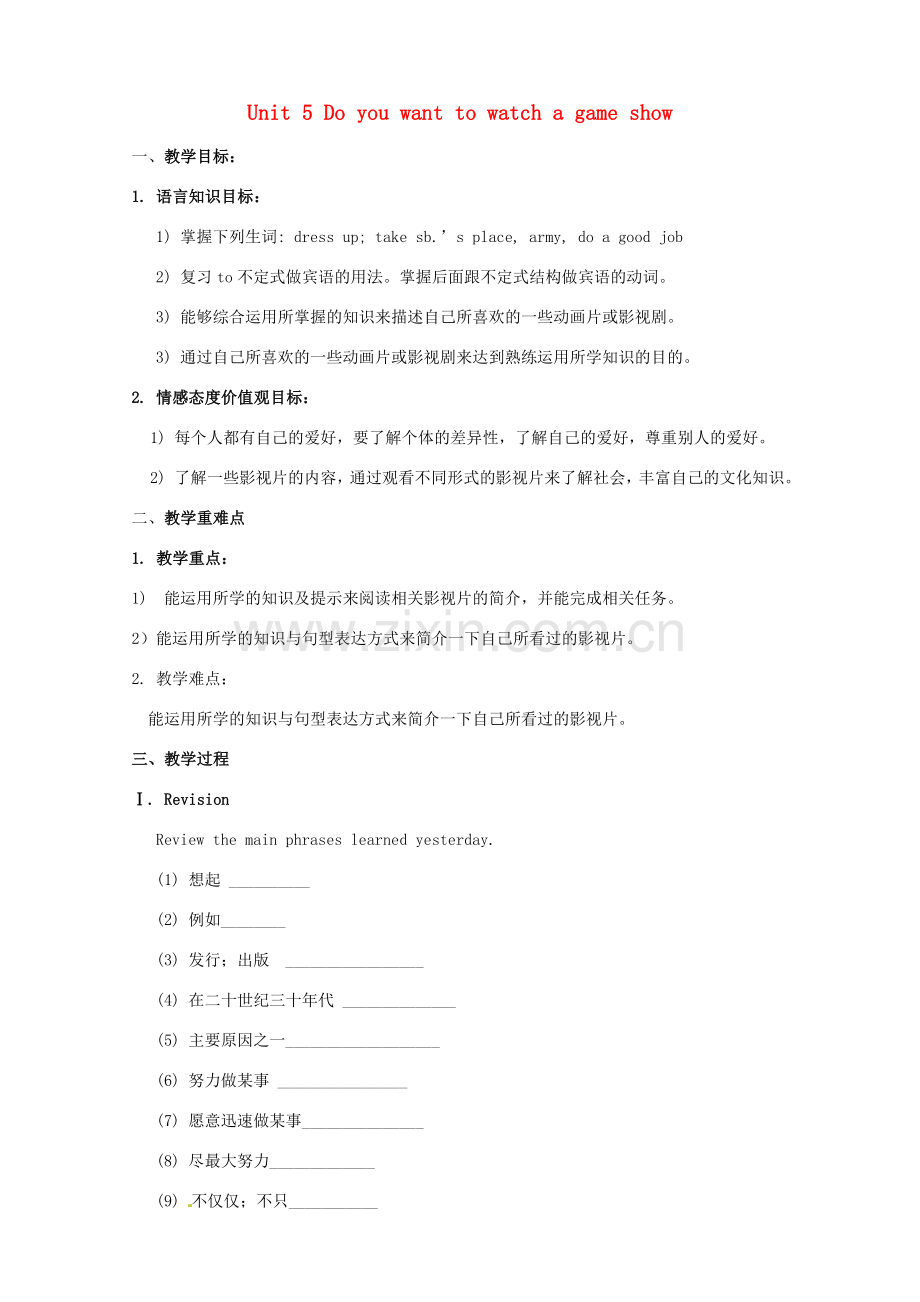 云南省师范大学五华区实验中学八年级英语上册 Unit 5 Do you want to watch a game show Period 4教案 （新版）人教新目标版.doc_第1页