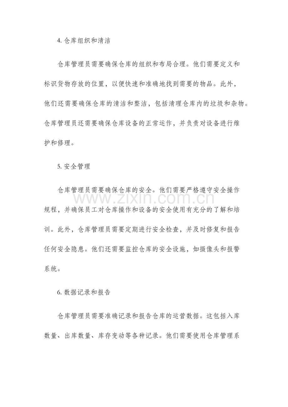 仓库管理员的岗位职责.docx_第2页