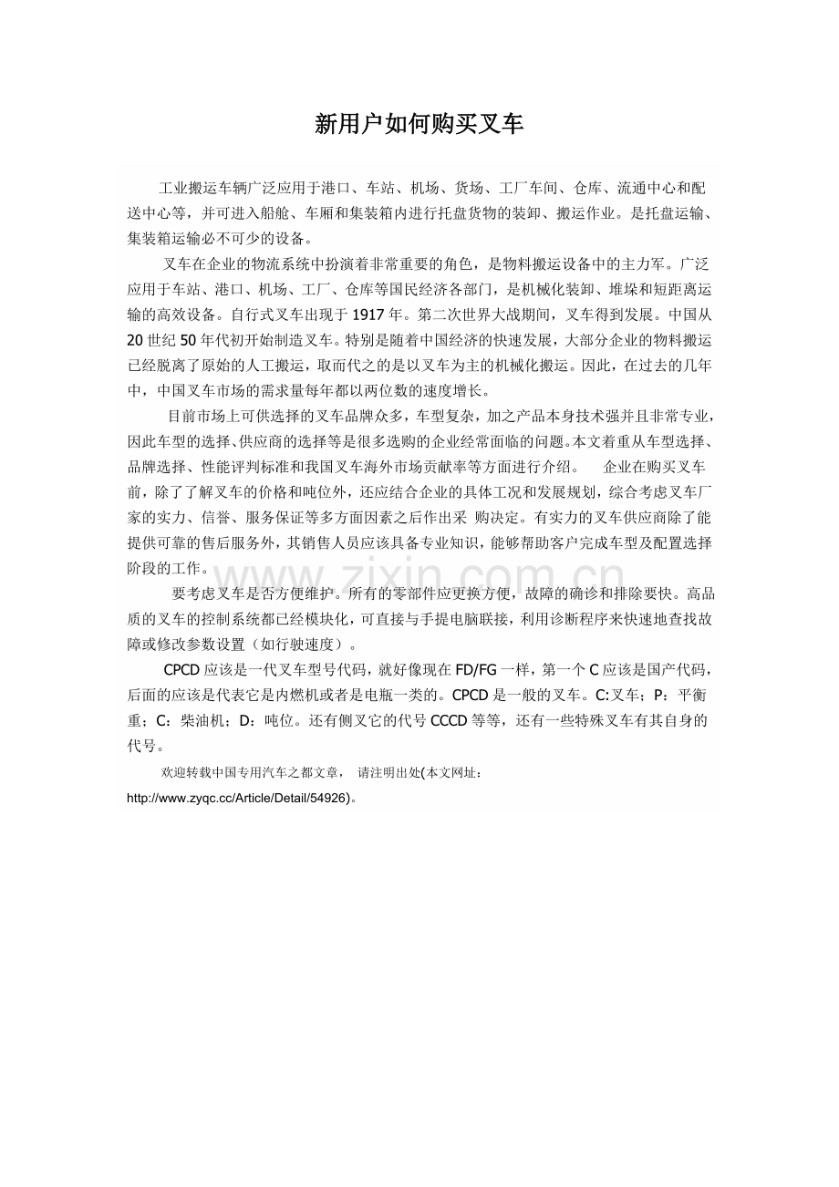 新用户如何购买叉车.doc_第1页