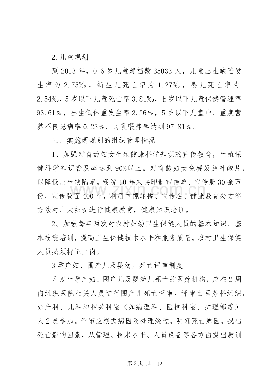 两规划评估报告 .docx_第2页