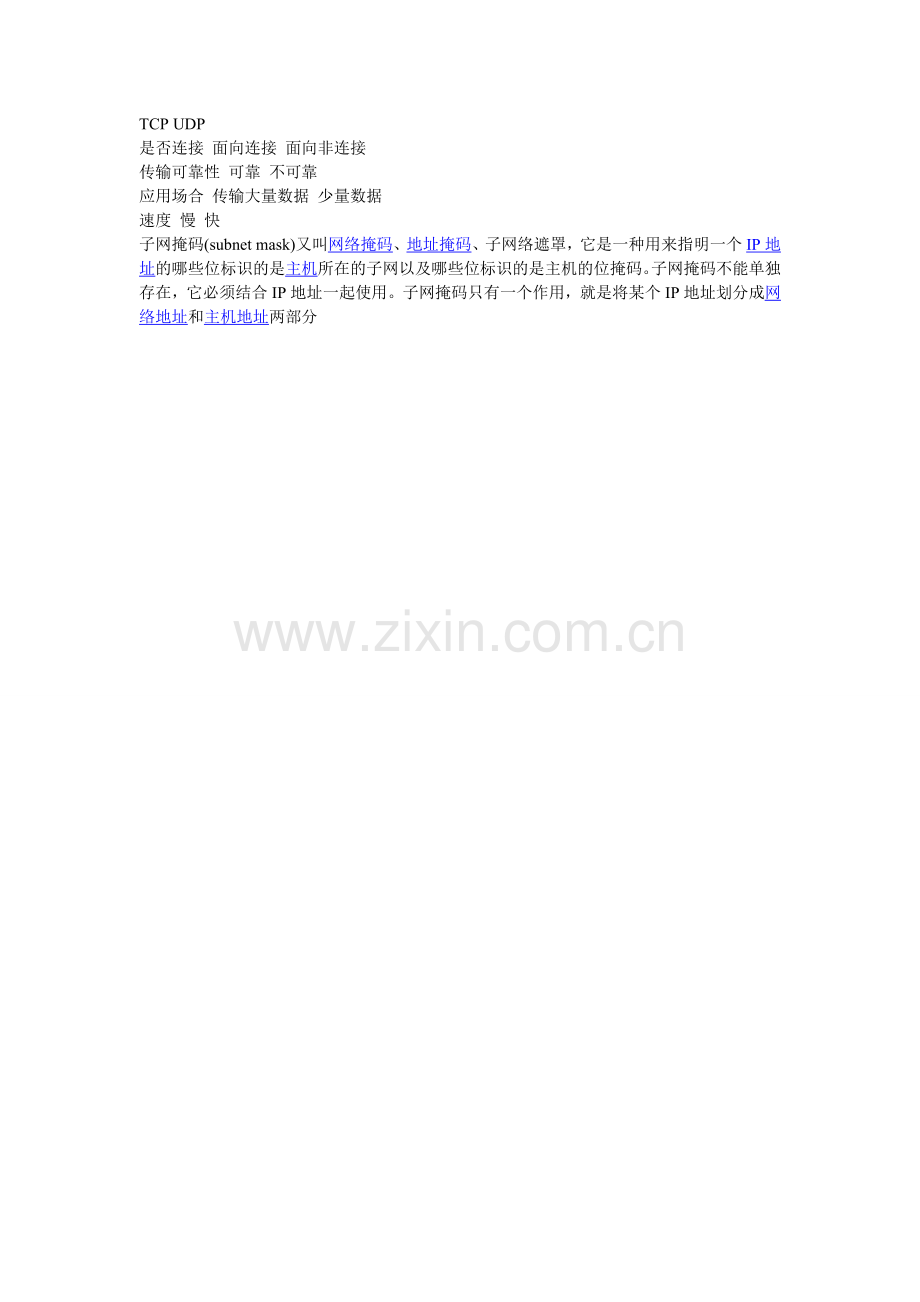 WWW是一个基于超文本方式的信息检索服务工具.doc_第2页