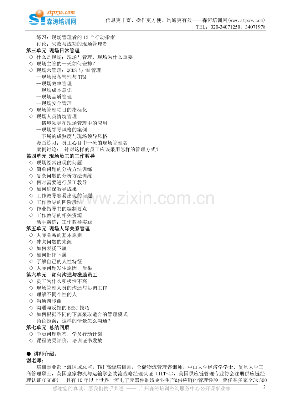 公开课-卓越一线管理者技能提升.doc_第2页