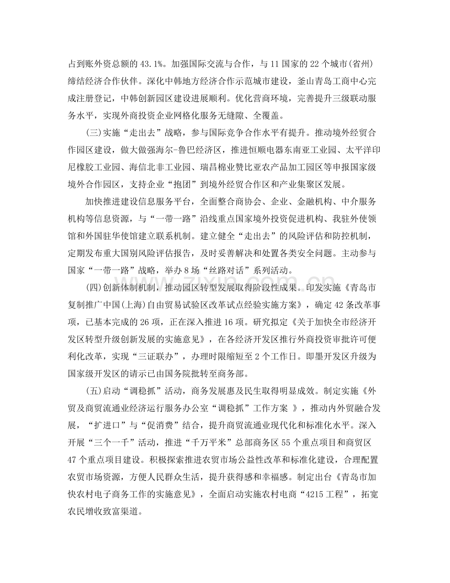 商务局年终总结范文 .docx_第2页