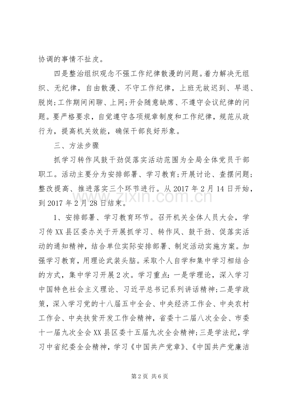 20XX年学转促学习计划.docx_第2页