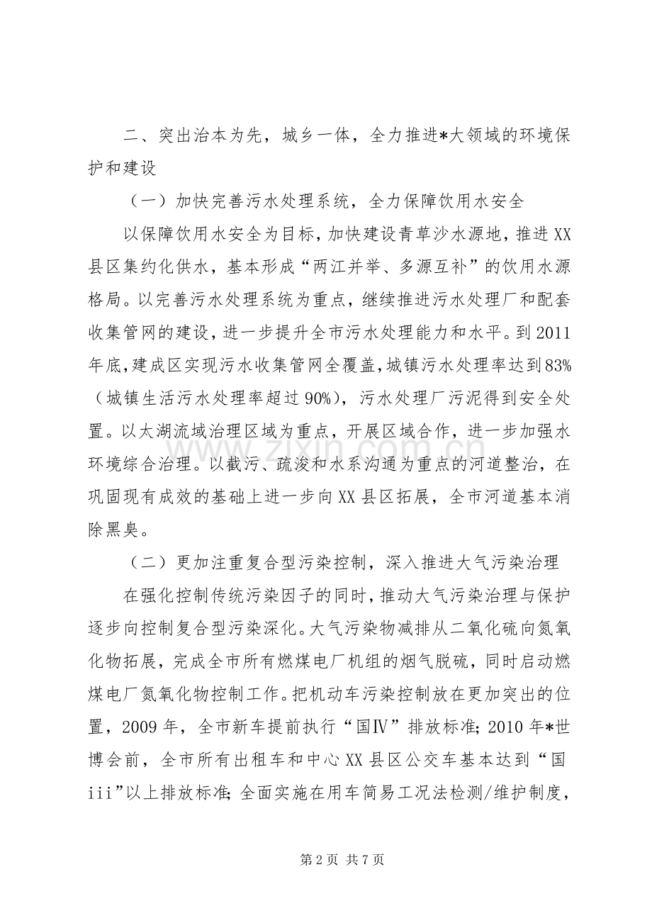 环保局保护建设工作计划.docx_第2页