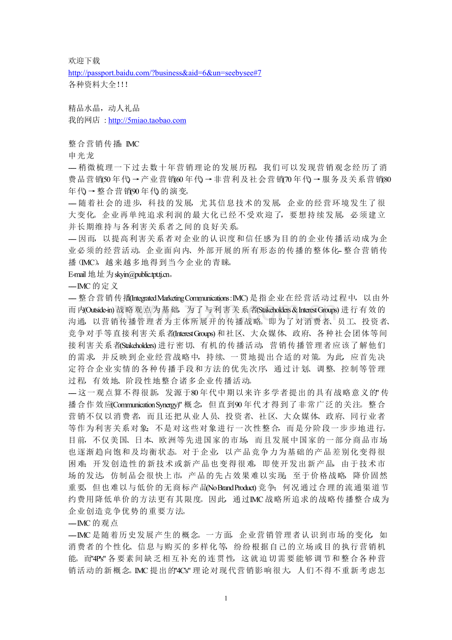 市场营销-娃哈哈销售策略.doc_第1页
