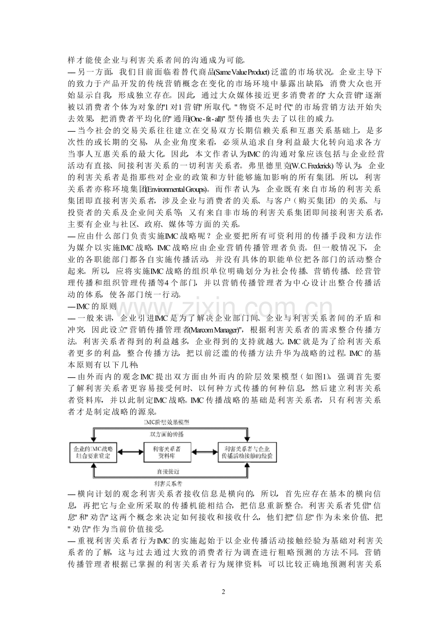 市场营销-娃哈哈销售策略.doc_第2页