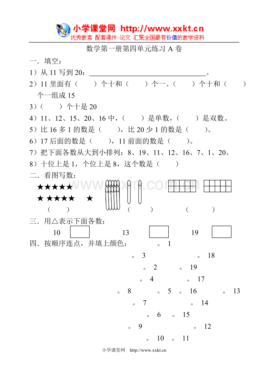 新课标新人教数学第一册第四单元练习A卷.doc_第1页