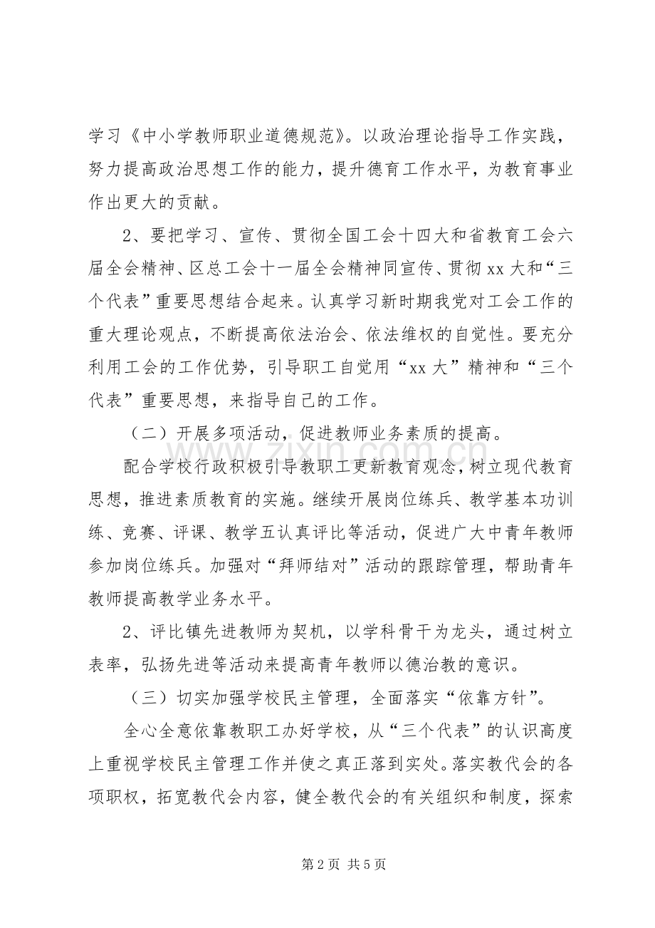 学校20XX年学年工会工作计划.docx_第2页
