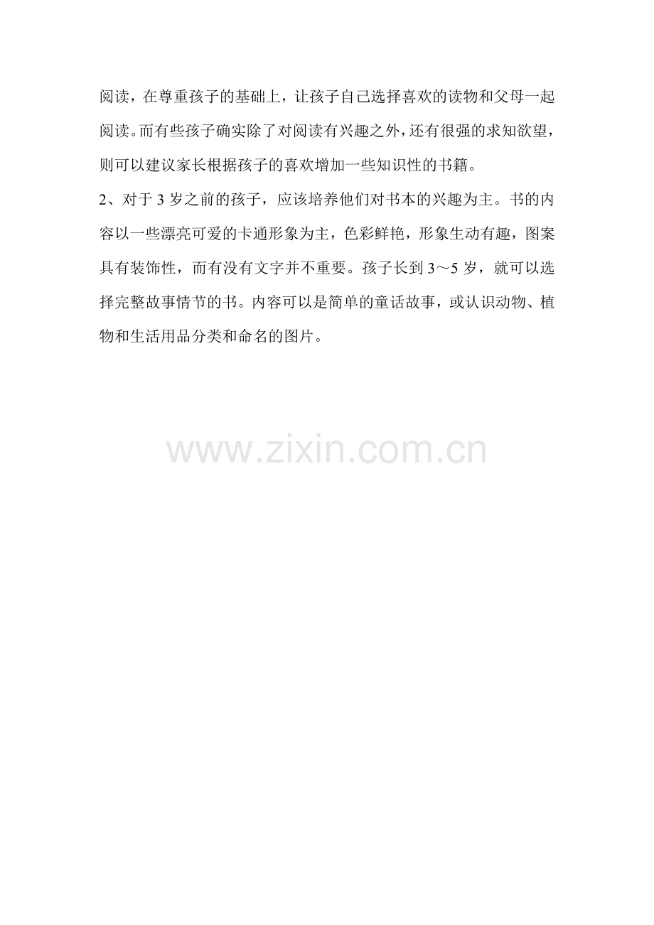让亲子阅读成为有趣的事.doc_第2页