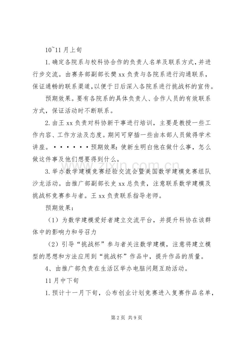 大学科技协会工作计划.docx_第2页
