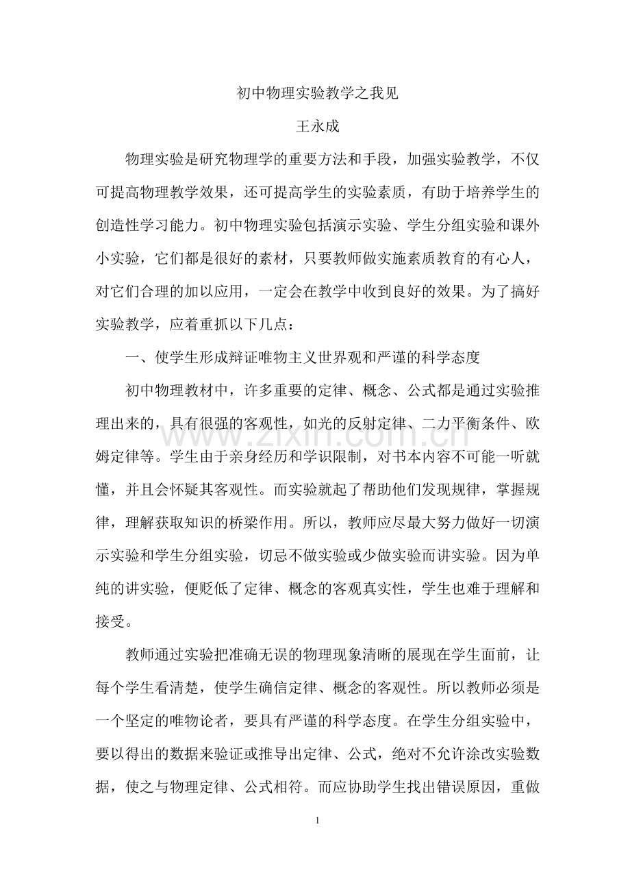 压强教案及说课材料.doc_第1页