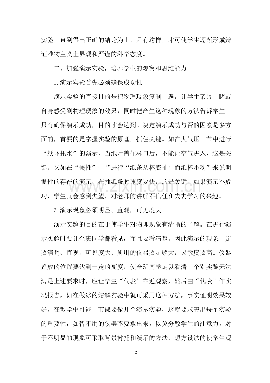 压强教案及说课材料.doc_第2页
