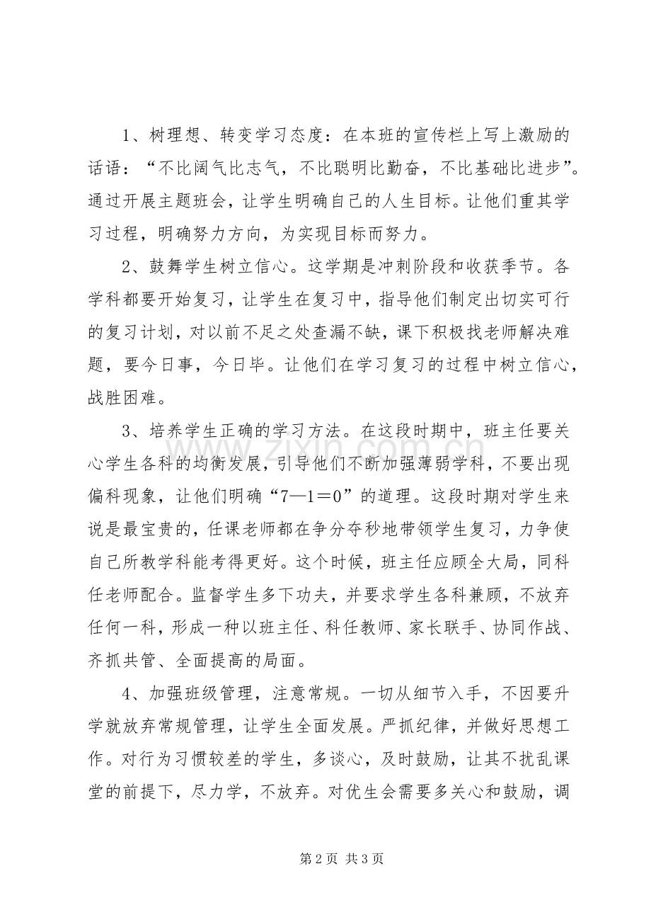 学校初中班主任学期教学工作计划.docx_第2页