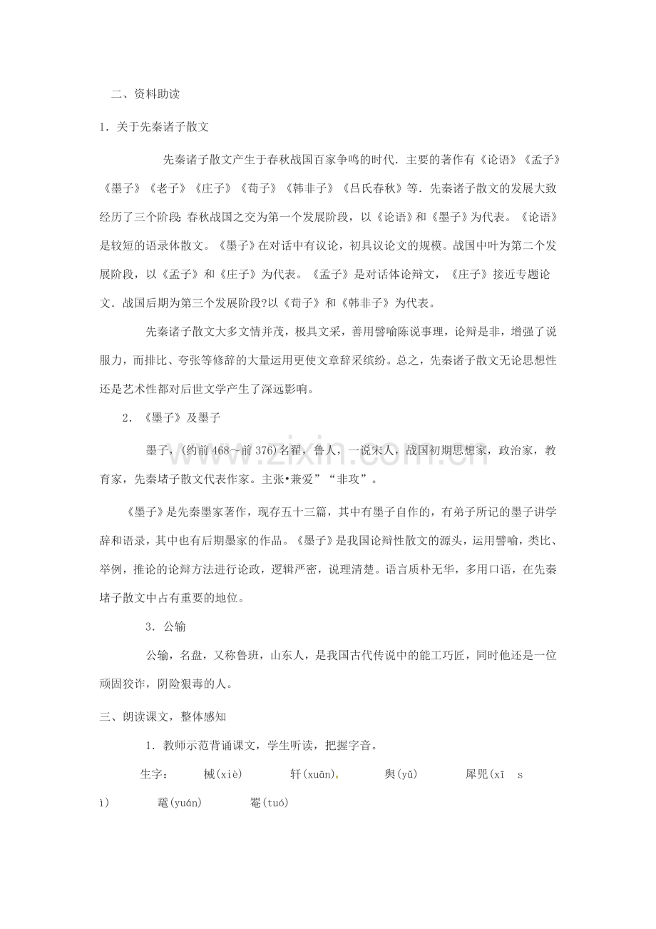 八年级语文下册23《公输》教案语文版.doc_第2页