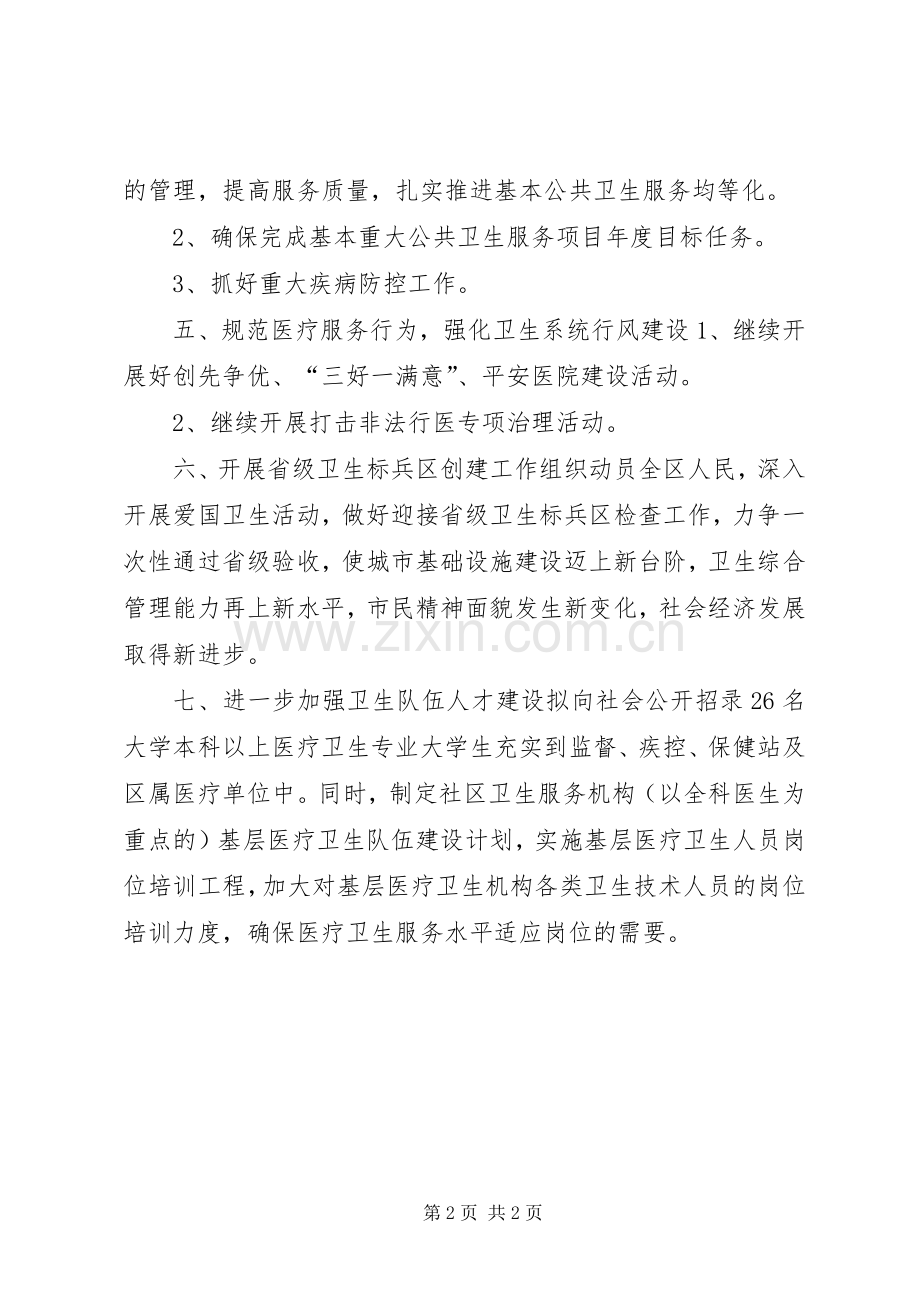 区卫生局工作计划 .docx_第2页