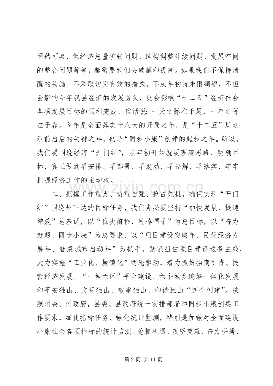 县经济发展“开门红”安排部署会上的讲话 .docx_第2页