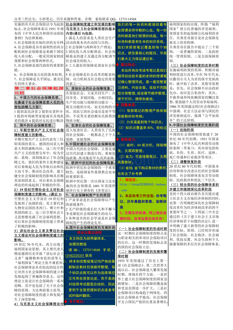 速记自考3326-社会保障国际比较必过笔记.doc_第2页