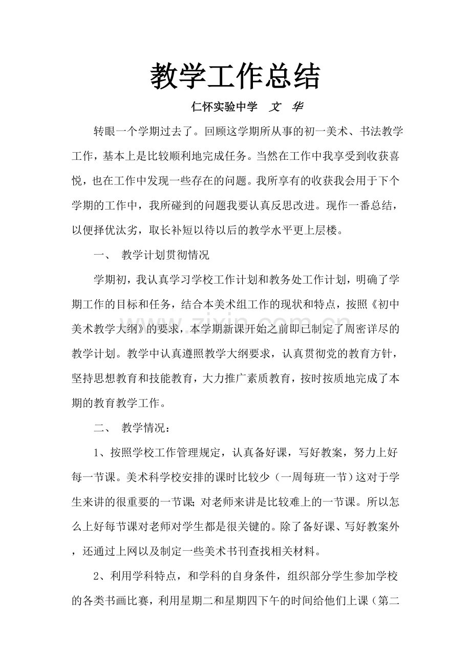 初中美术教学工作总结2.doc_第1页