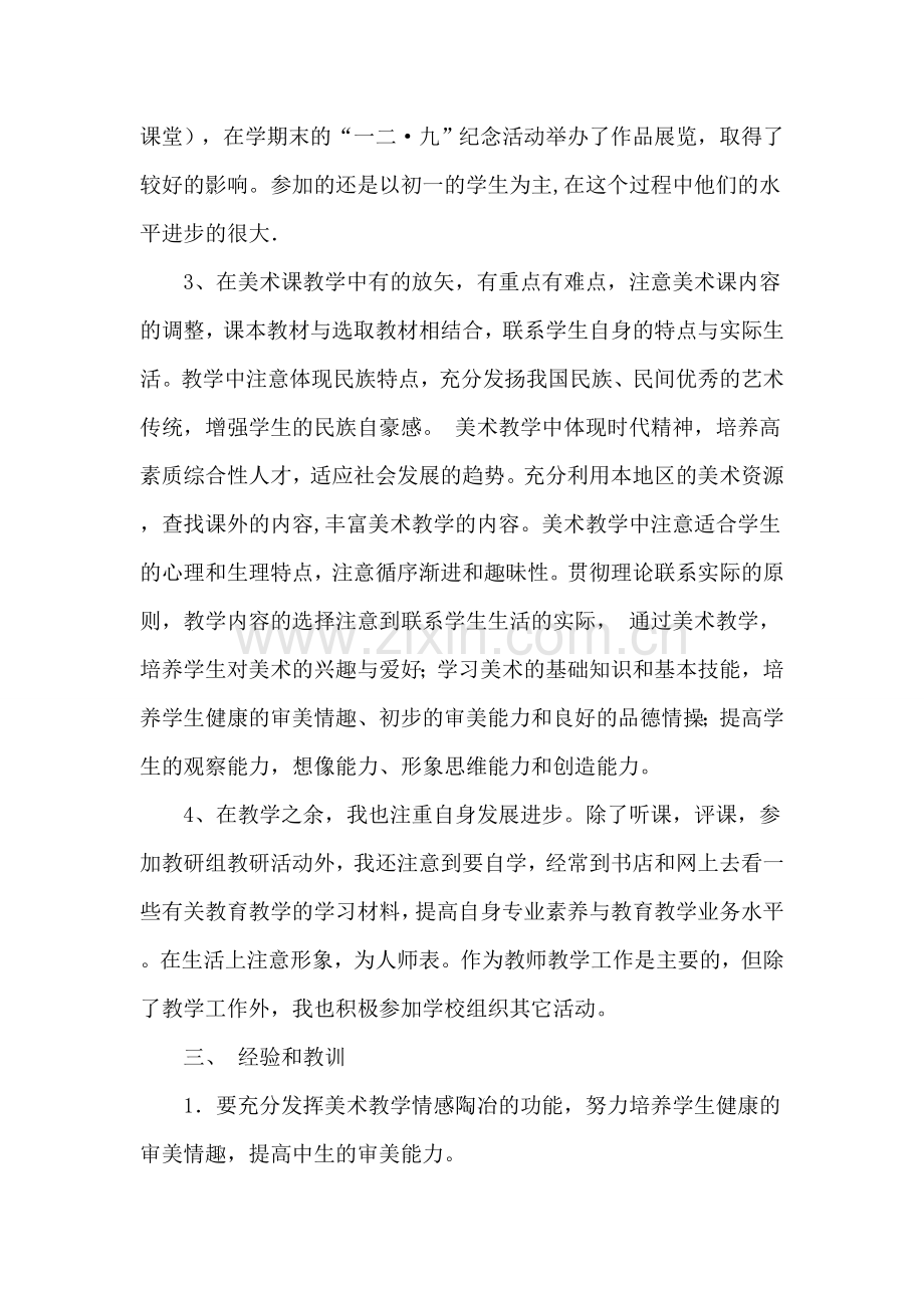 初中美术教学工作总结2.doc_第2页