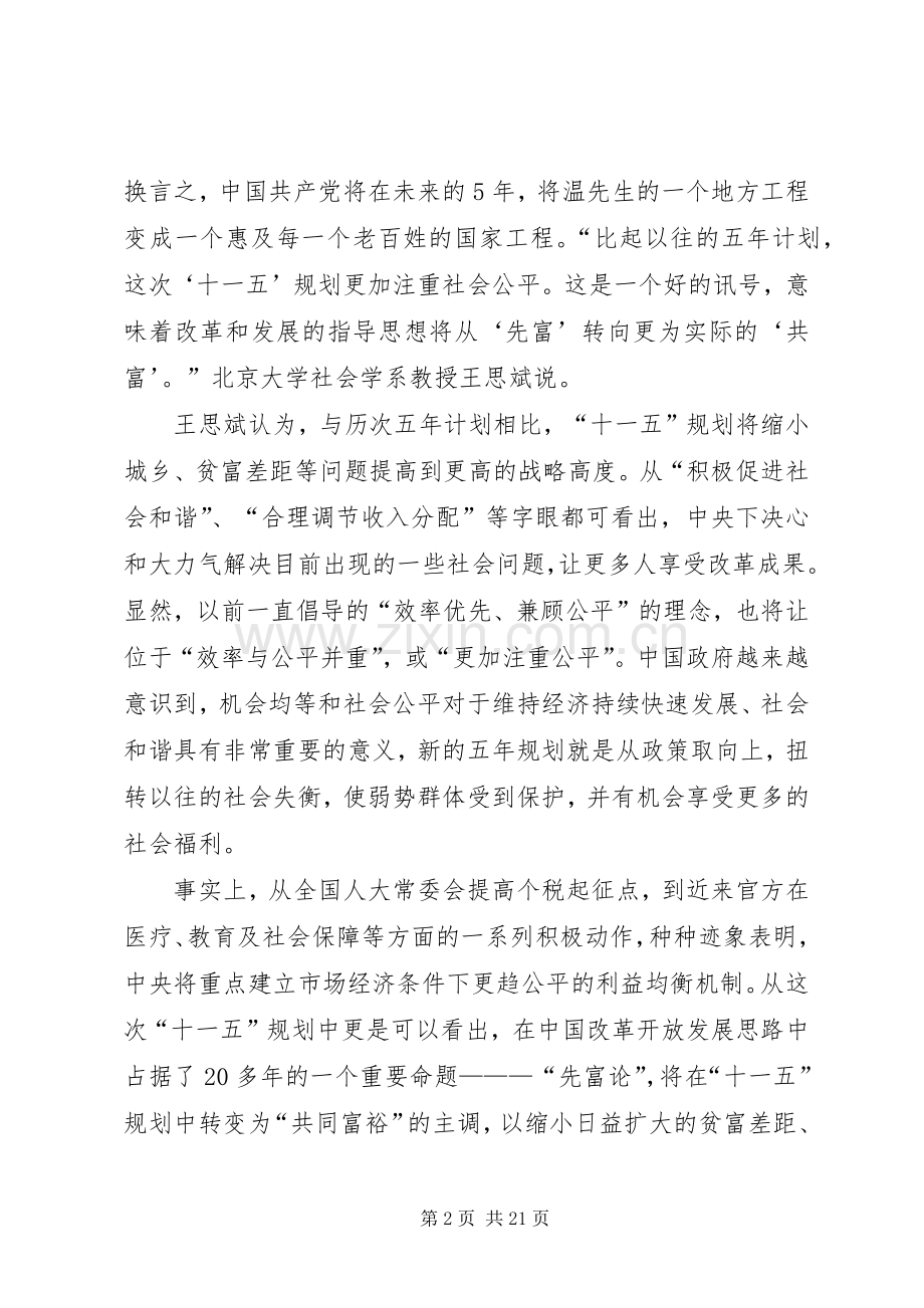 十一五规划心得体会.docx_第2页