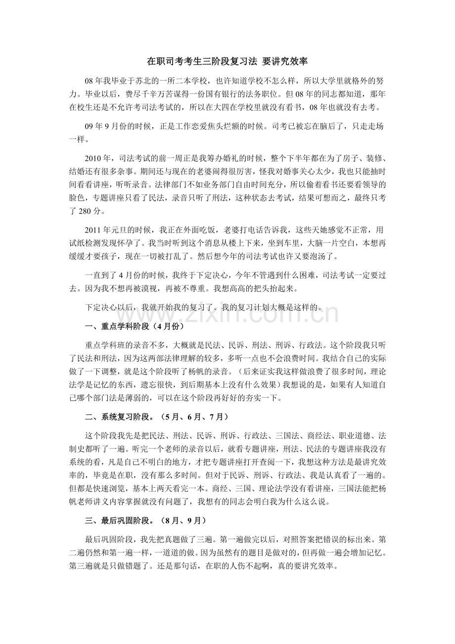 在职司考考生三阶段复习法要讲究效率.doc_第1页
