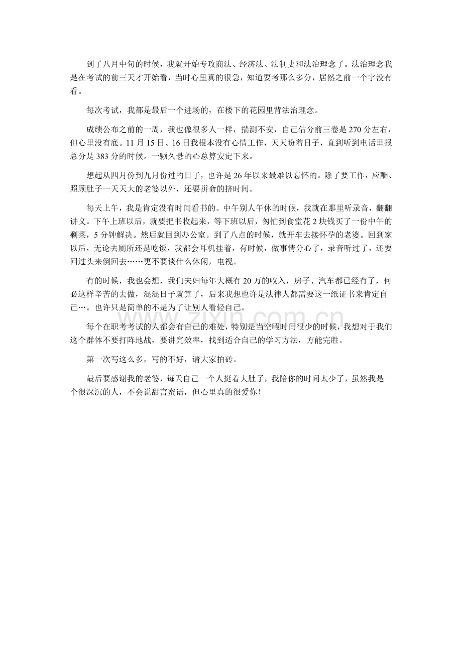 在职司考考生三阶段复习法要讲究效率.doc_第2页