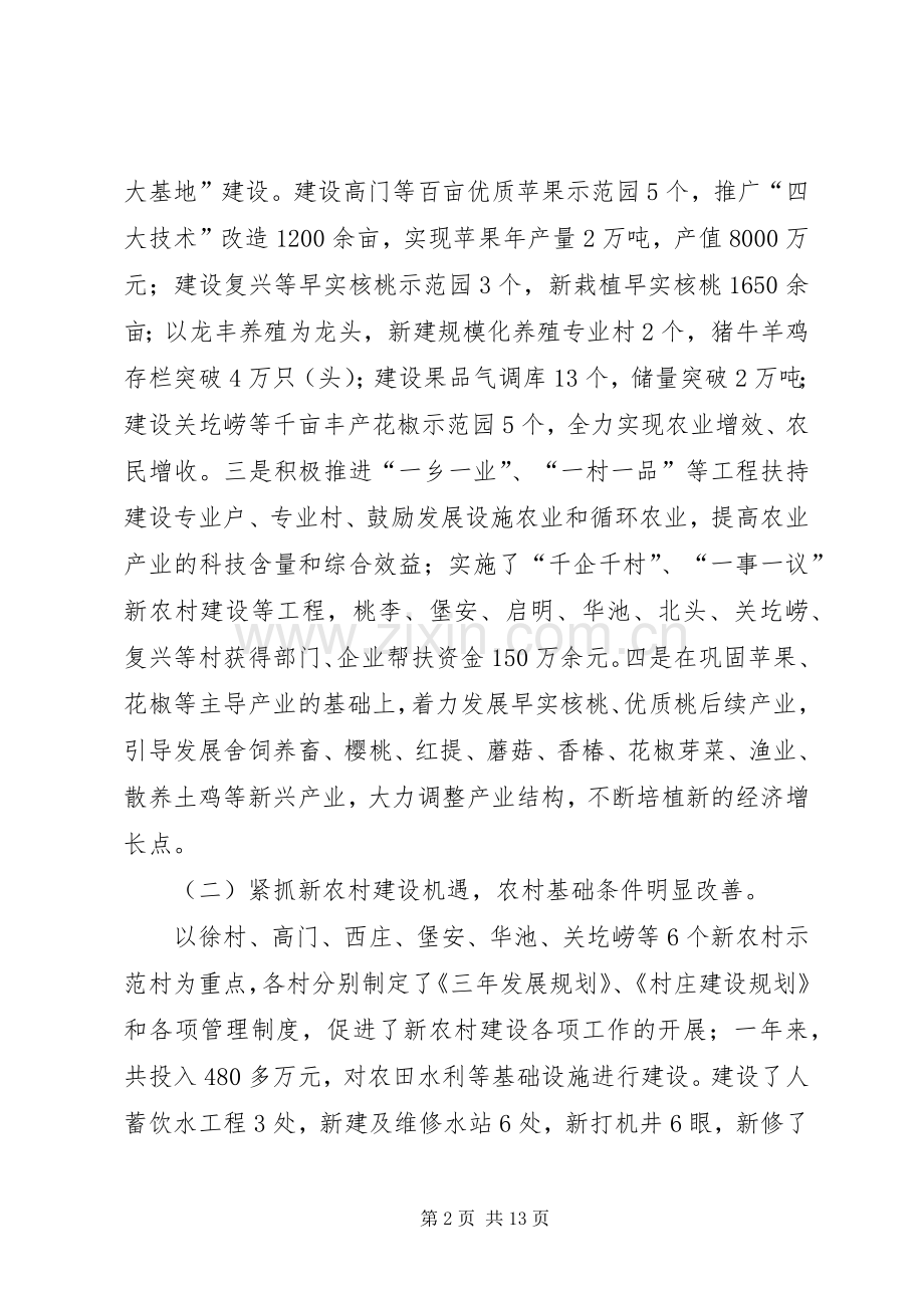 乡镇年度农民收入计划汇报.docx_第2页