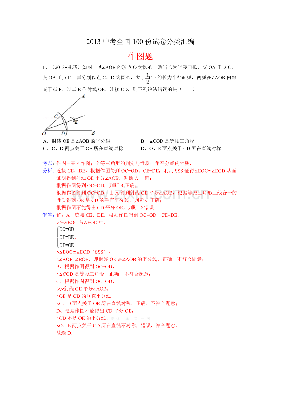 分类汇编：作图题.doc_第1页