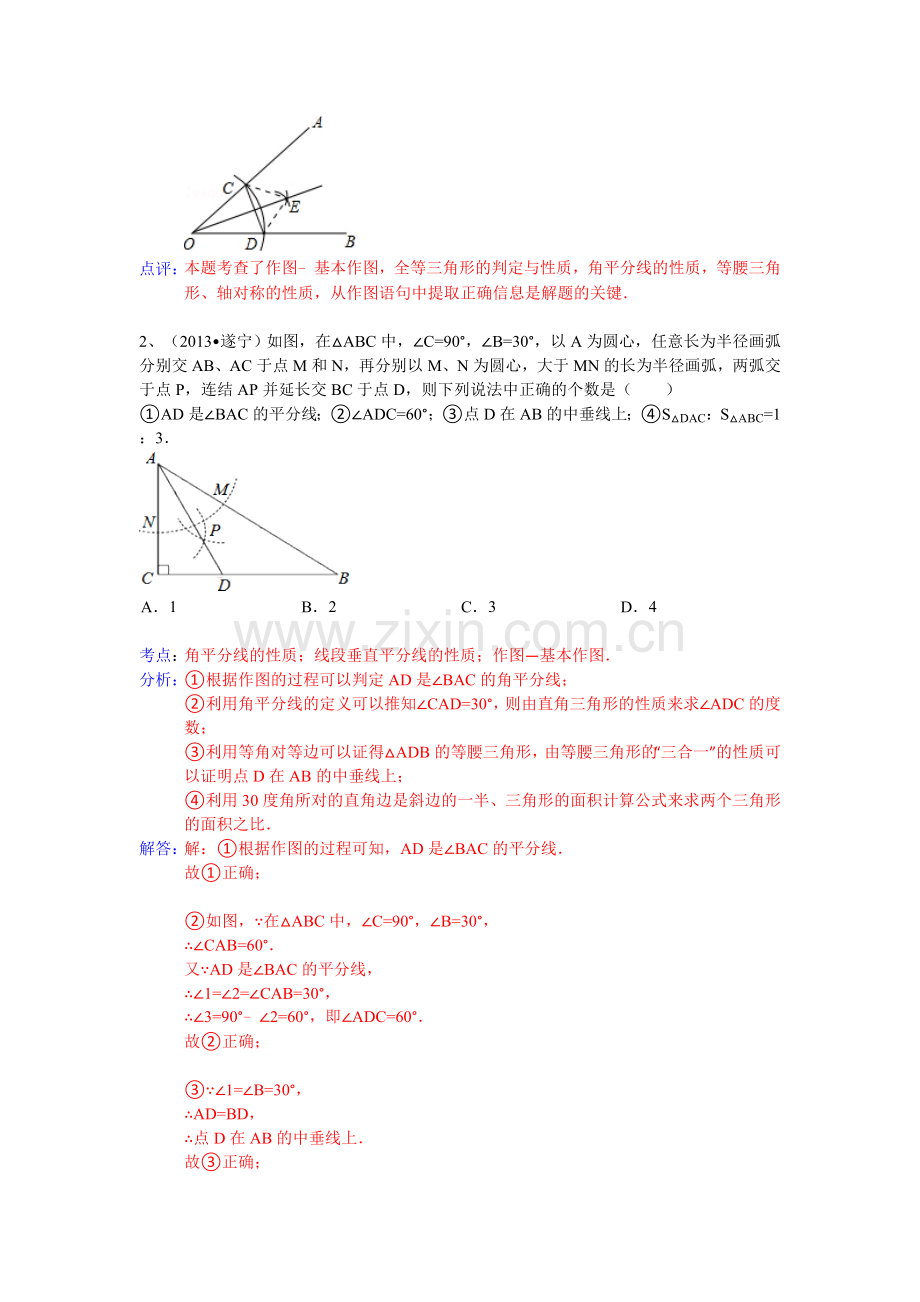 分类汇编：作图题.doc_第2页